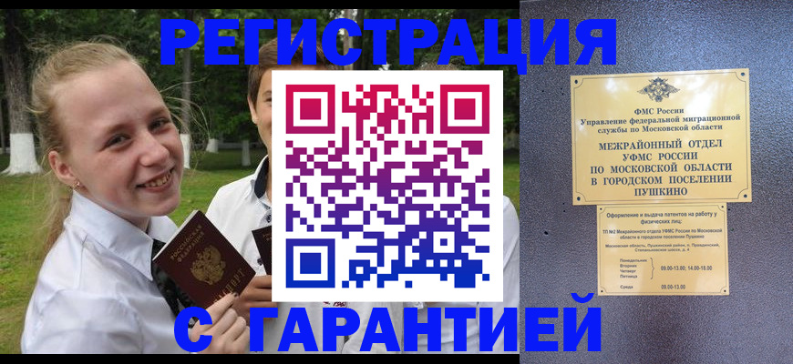 временная регистрация законно в Боброве