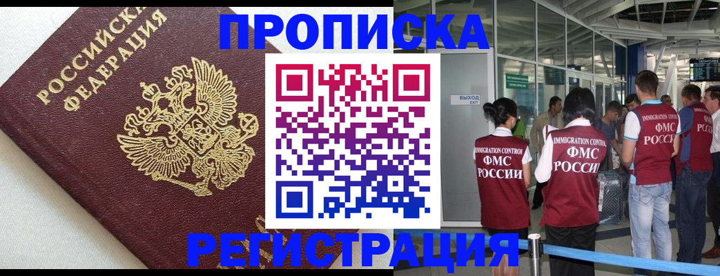 прописка ребенка в Боброве