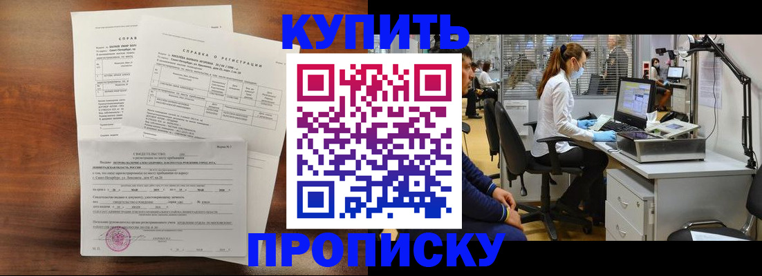 временная регистрация купить в Боброве
