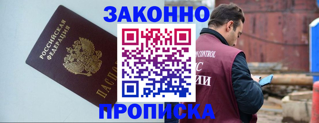 прописка от собственника в Боброве