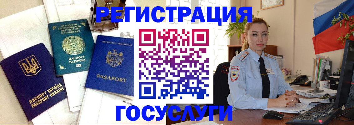 прописка иностранных граждан в Боброве