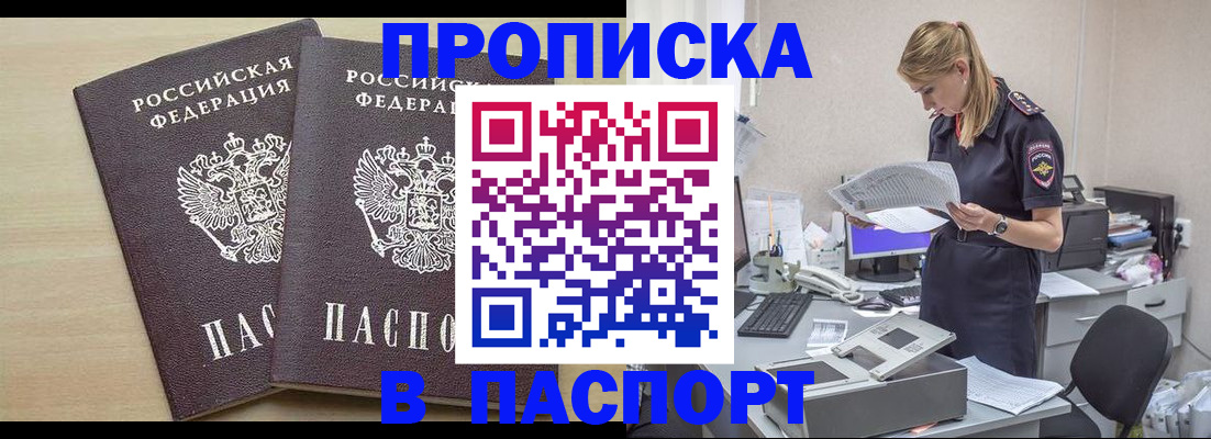 прописка законно в Боброве